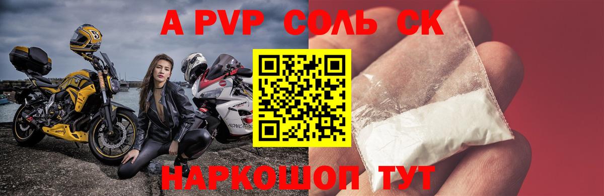 купить закладку  A PVP Crystall  Курган  A PVP крисы CK 