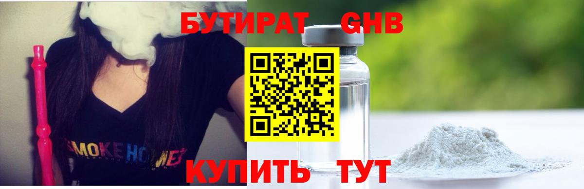 БУТИРАТ  Курган  Бутират буратино 