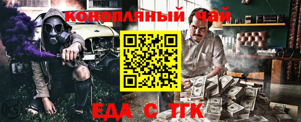 Еда ТГК конопля  Курган 