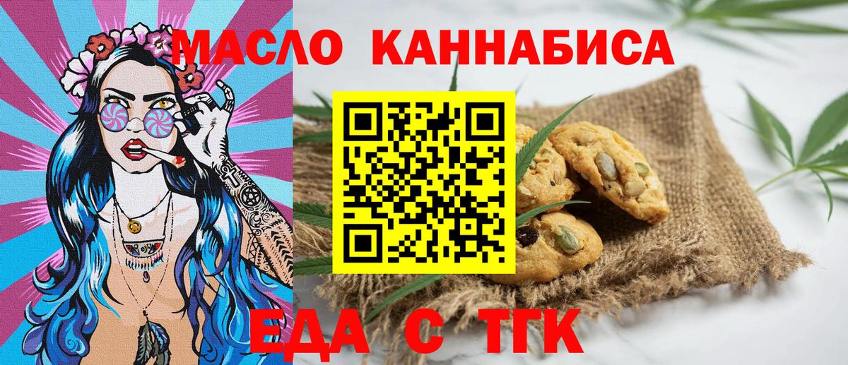 Еда ТГК конопля Курган