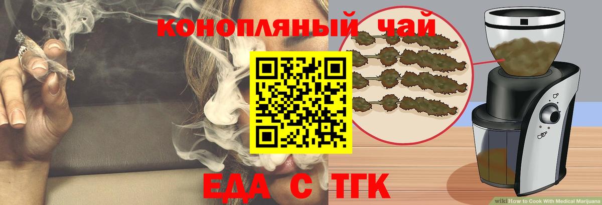 Курган  Печенье с ТГК конопля  Вход с VPN 