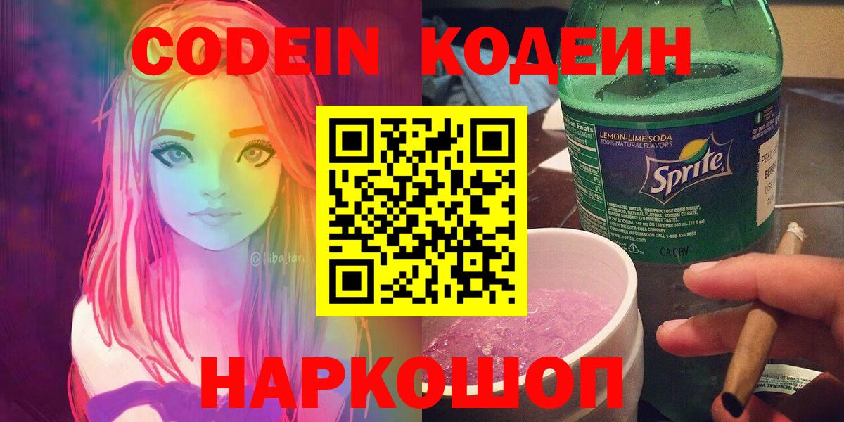 Кодеиновый сироп Lean Purple Drank  сколько стоит  Курган  Кодеин Purple Drank 