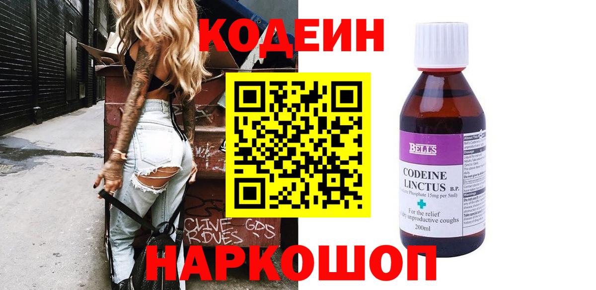 Кодеиновый сироп Lean напиток Lean (лин) Курган