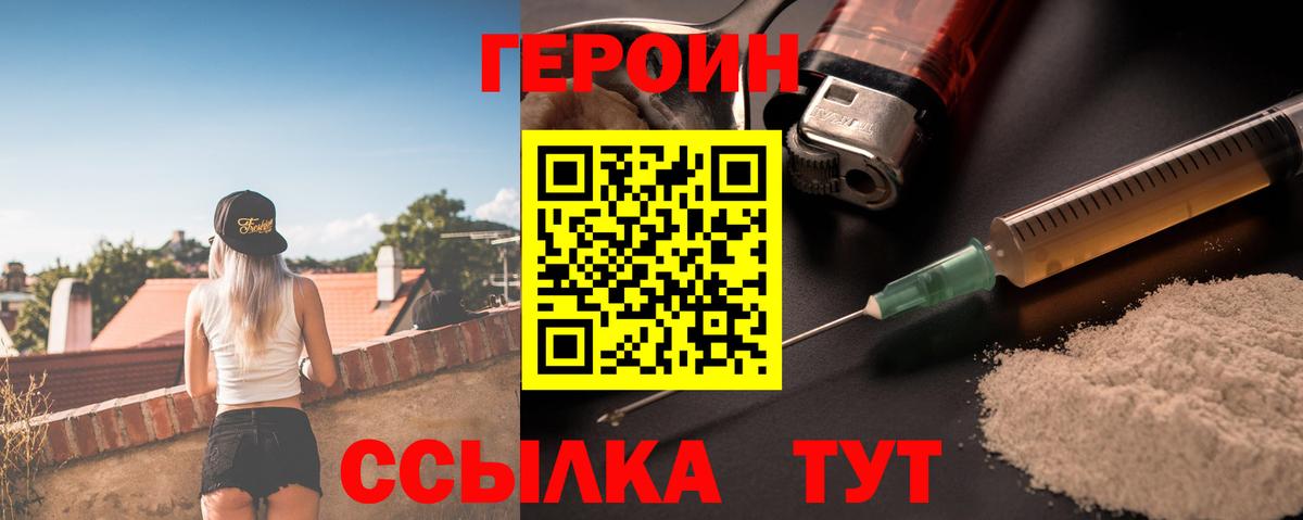 ГЕРОИН гречка Курган
