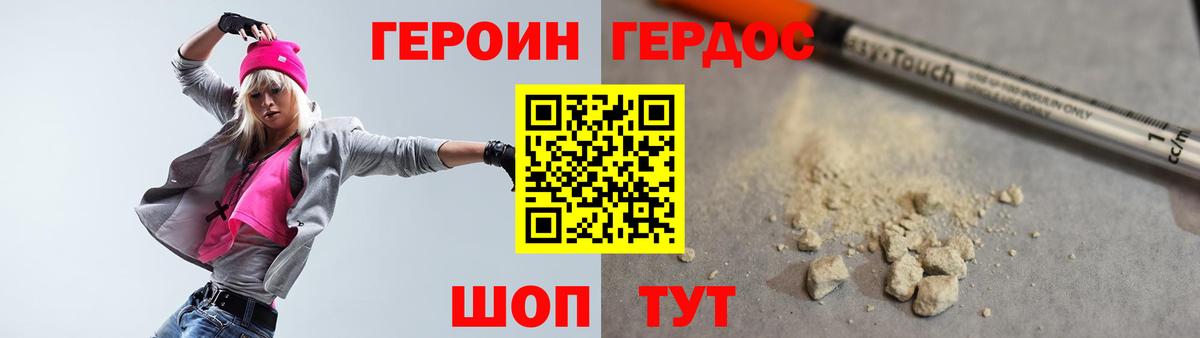 Героин Heroin  Курган 
