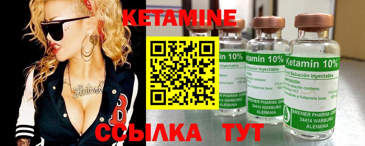 КЕТАМИН ketamine  Курган 
