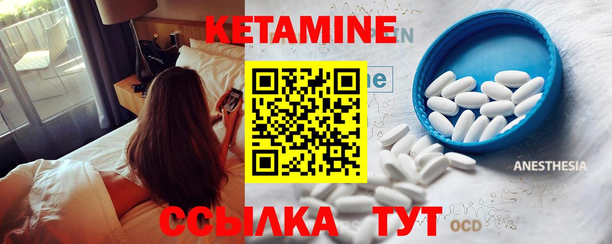 КЕТАМИН ketamine  Вход с VPN  Курган 