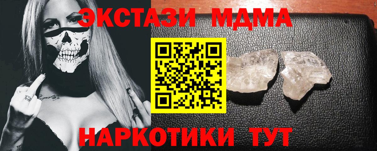 МДМА  Курган  MDMA молли  МДМА кристаллы 