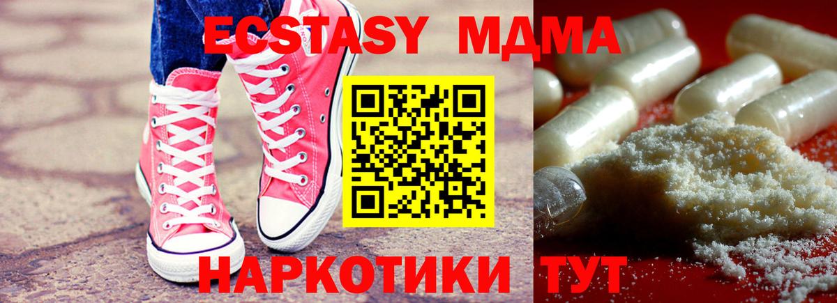 MDMA кристаллы Курган