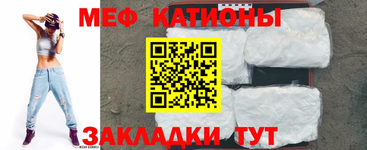 МЕФ  что такое   МЯУ-МЯУ  Курган  Вход с VPN  Меф мука 