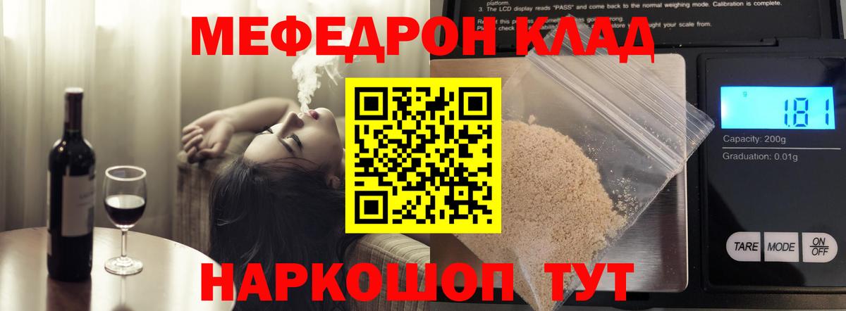 Мефедрон мука Курган