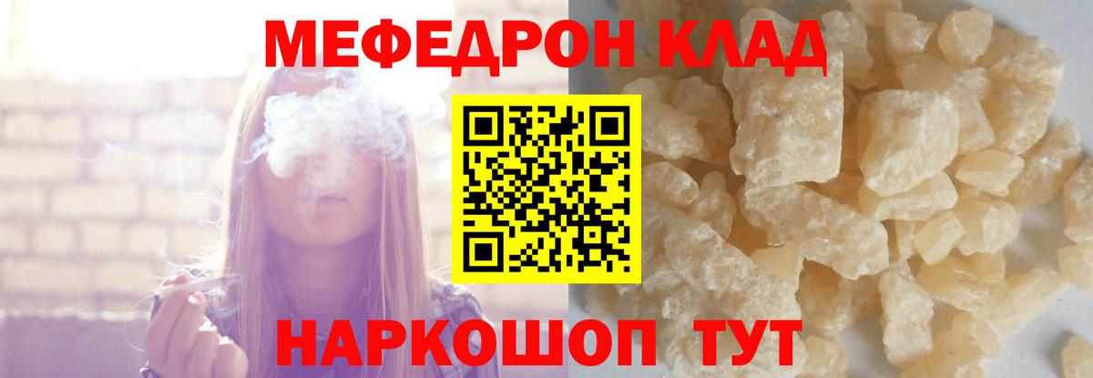 Меф  Курган  МЕФ кристаллы  Меф кристаллы  Мефедрон 