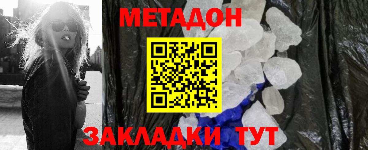 Метадон белоснежный Курган
