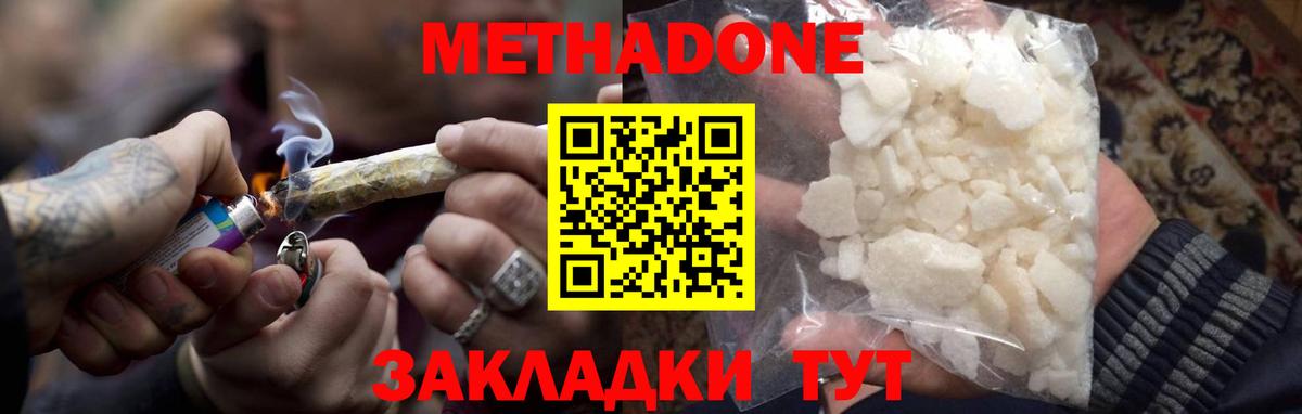 Метадон белоснежный  Курган  Метадон кристалл 