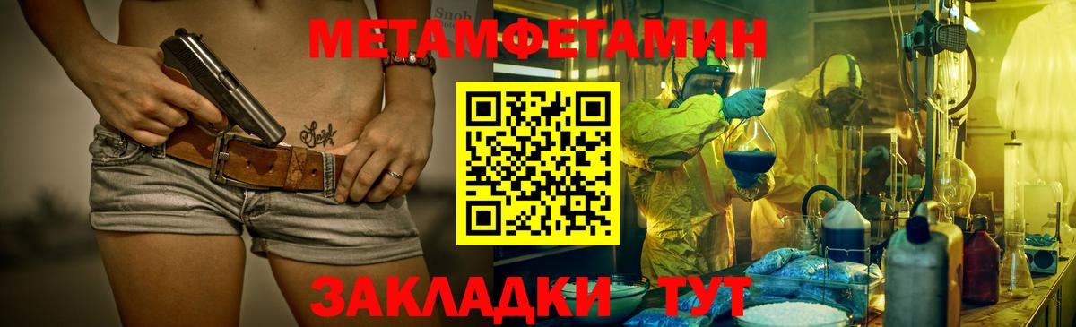 Метамфетамин  Вход с VPN  Курган  Метамфетамин винт 