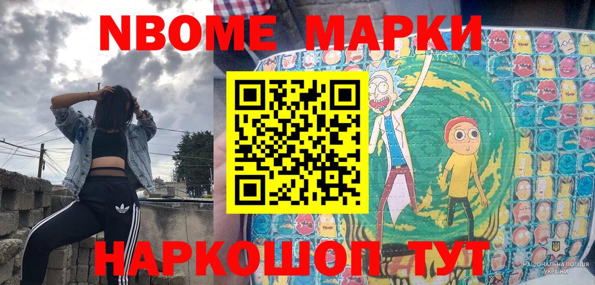 Марки NBOMe 1500мкг  Вход с VPN  Наркотические марки  Марки NBOMe 1500мкг  Курган 