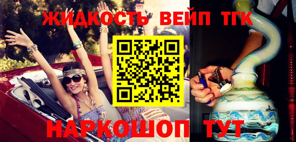 Дистиллят ТГК вейп Курган